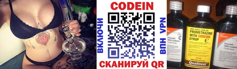 Купить  Северо-Курильск  Codein напиток Lean (лин) 